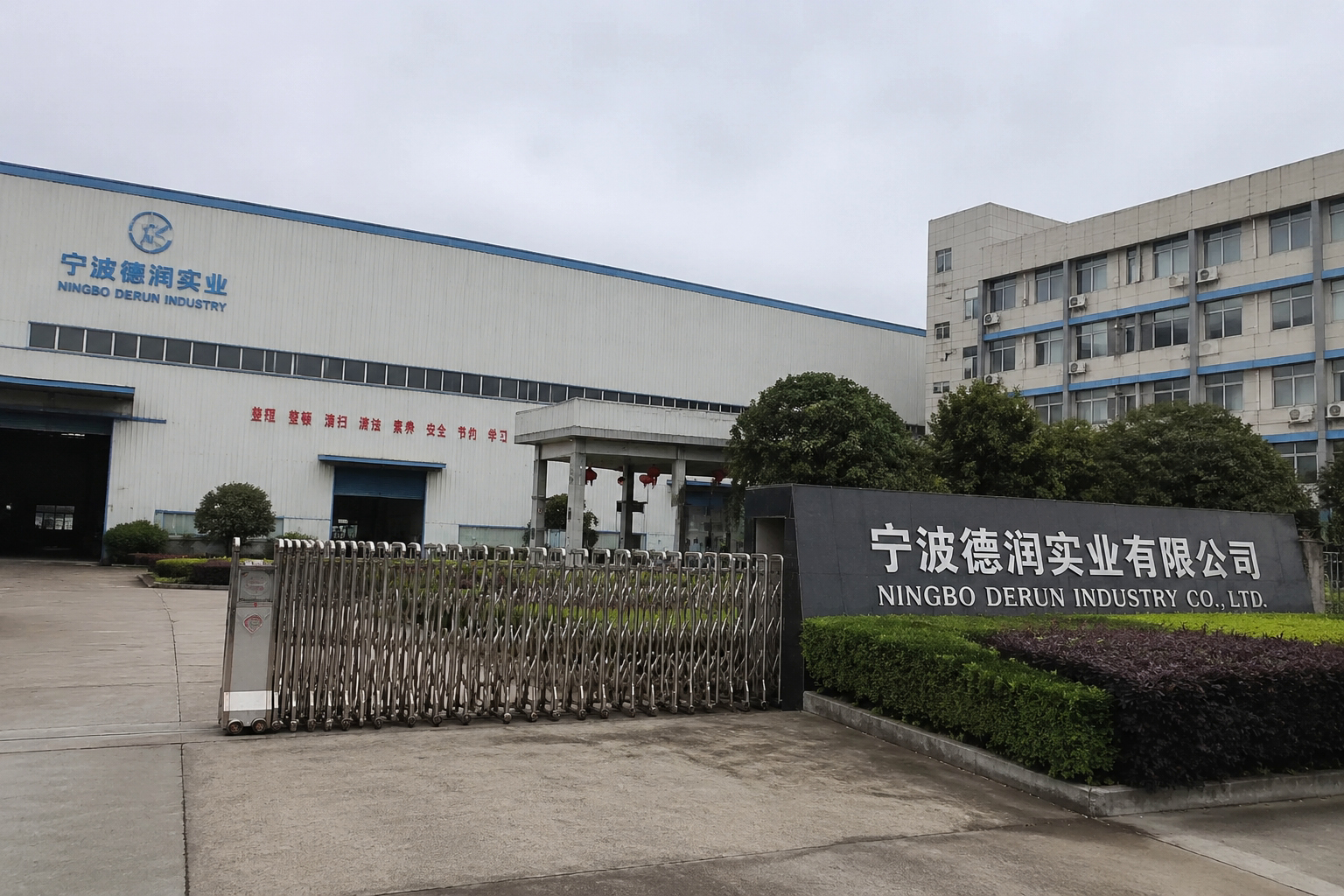 德润实业有限公司