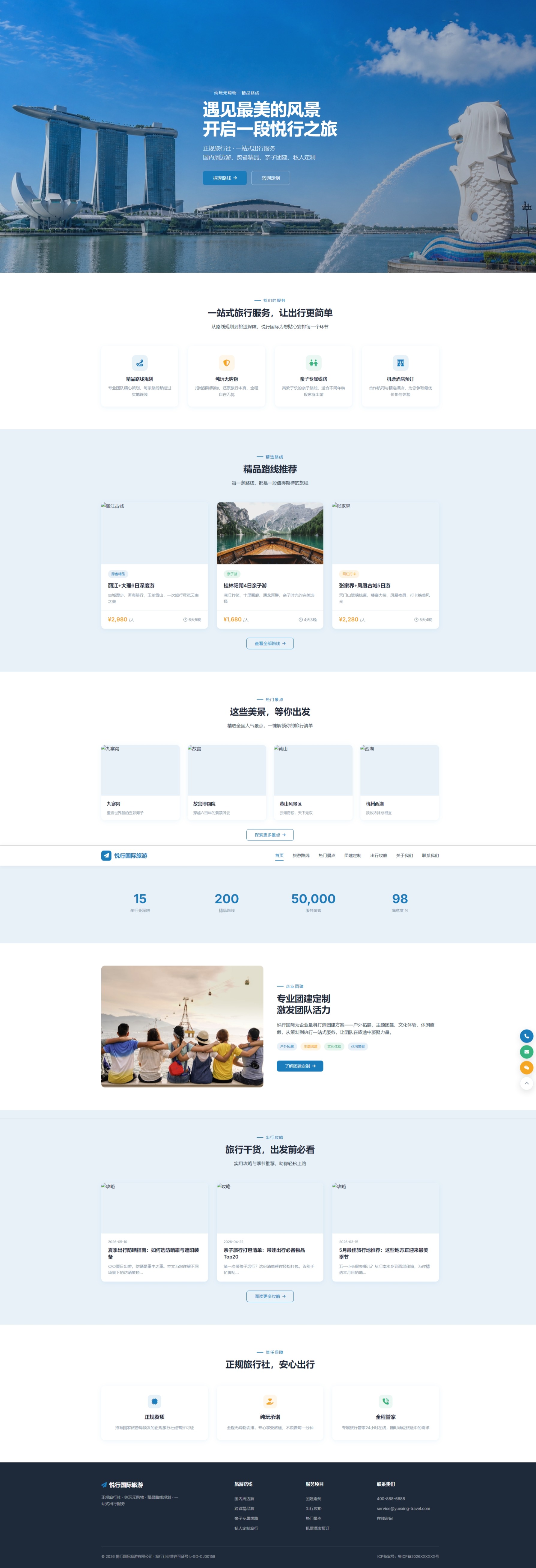 10、旅游