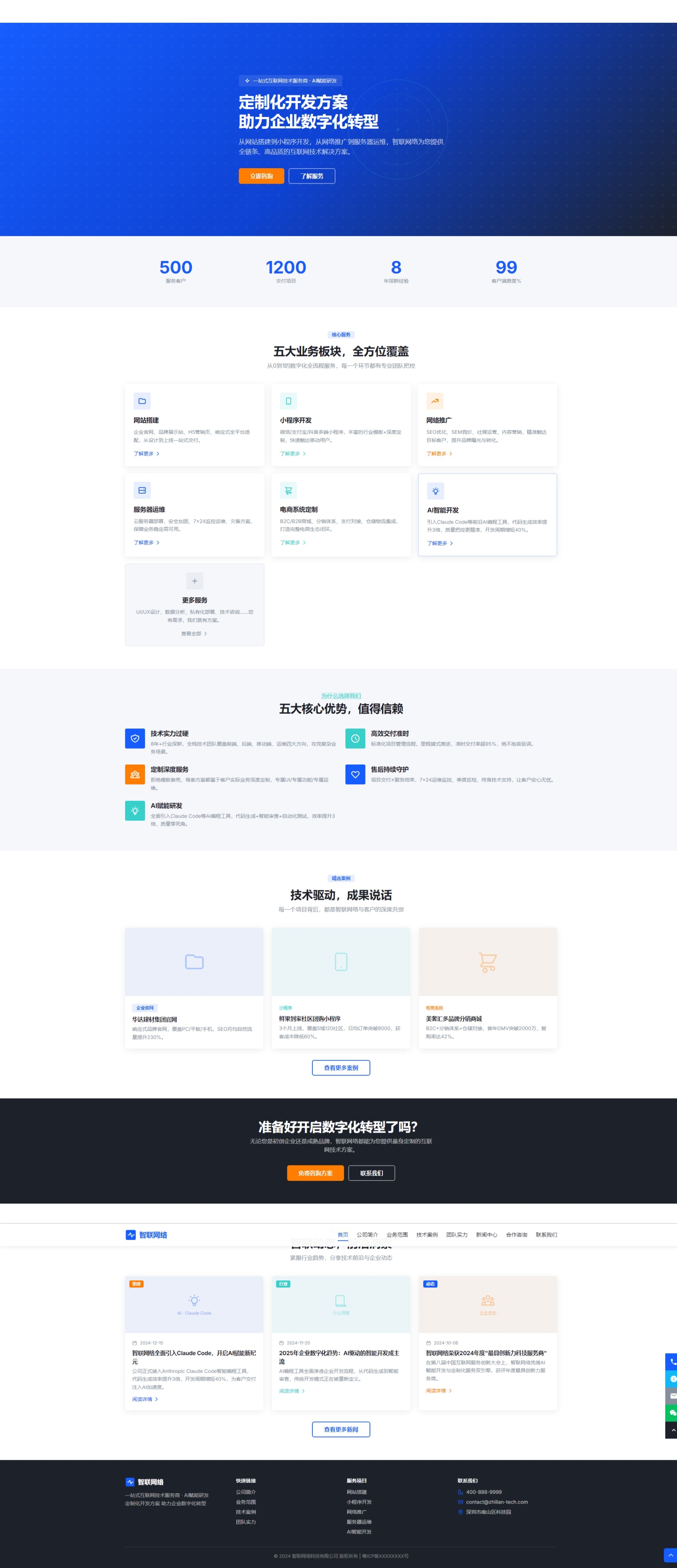 23、网络公司