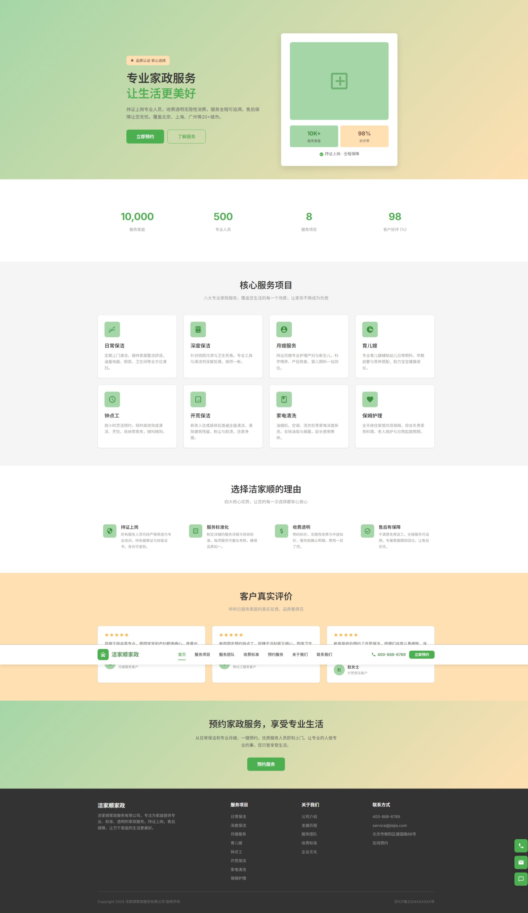 9、家政公司